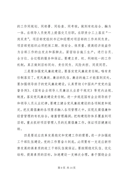 浅论国有企业党建思想政治工作.docx