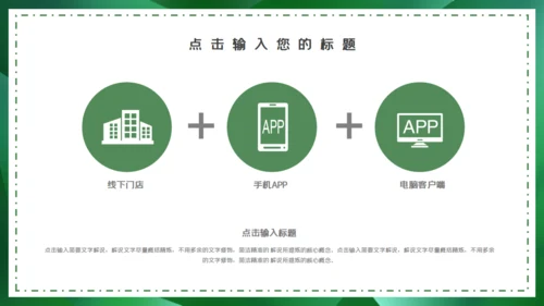 森系岗位竞聘通用PPT模板