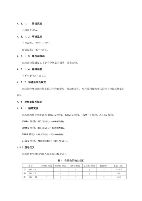 多频段合路器重点技术基础规范.docx