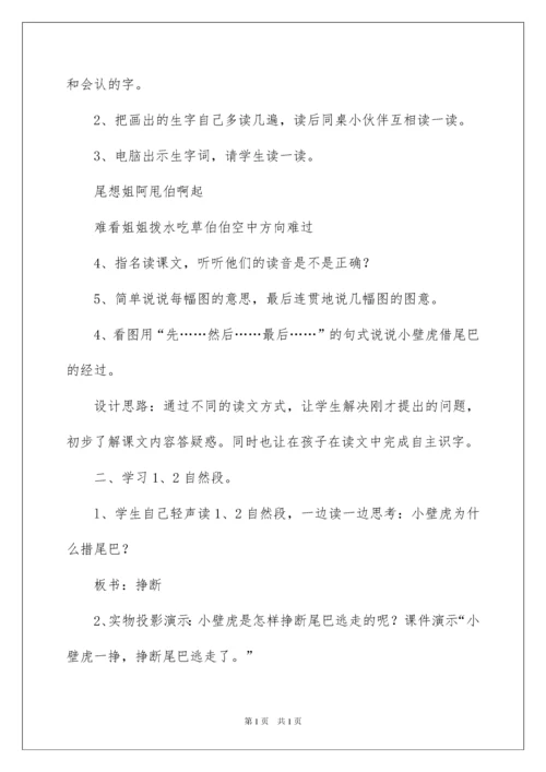 2022小壁虎借尾巴教学设计.docx
