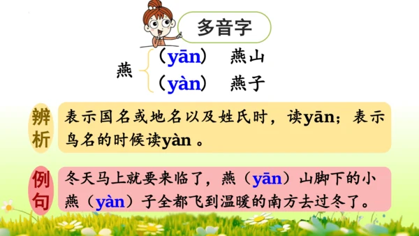 统编版语文三年级下册1古诗三首 课件