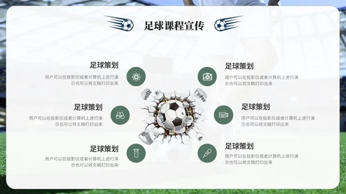 简约商务足球训练营足球培训足球比赛ppt模板
