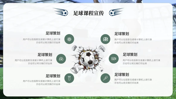 简约商务足球训练营足球培训足球比赛ppt模板