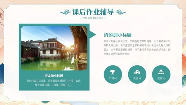 国朝中国风教师说课教学通用PPT课件模板
