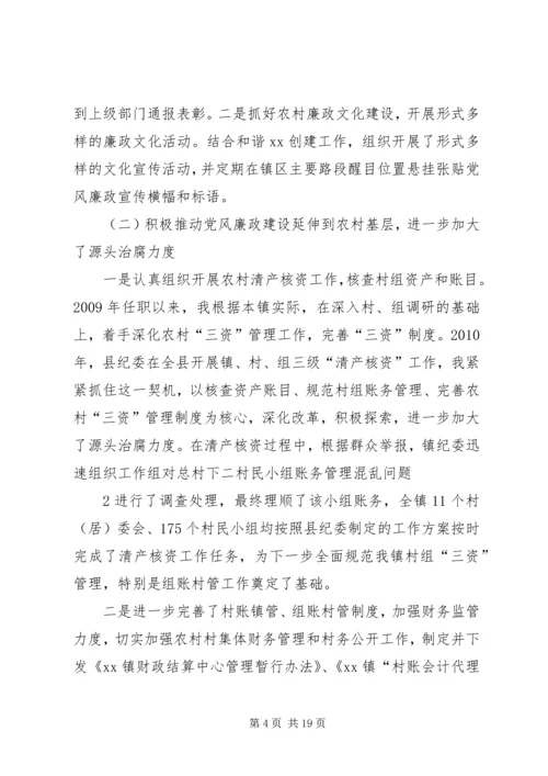 乡镇纪委书记述职述廉_1.docx