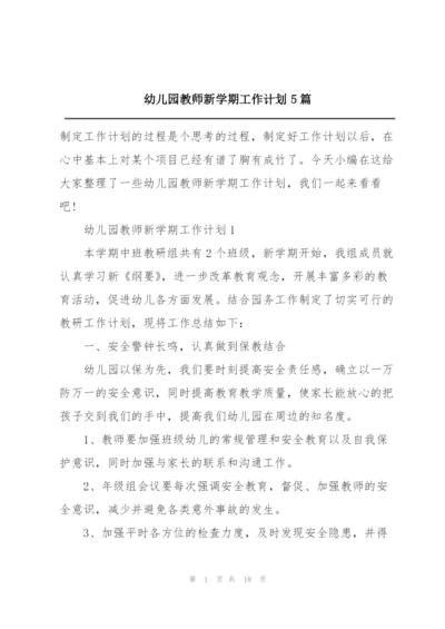 幼儿园教师新学期工作计划5篇.docx