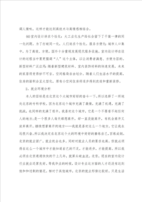 职业生涯发展规划书5篇