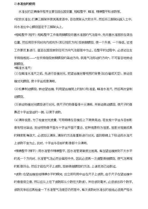 测量学实习报告完整版