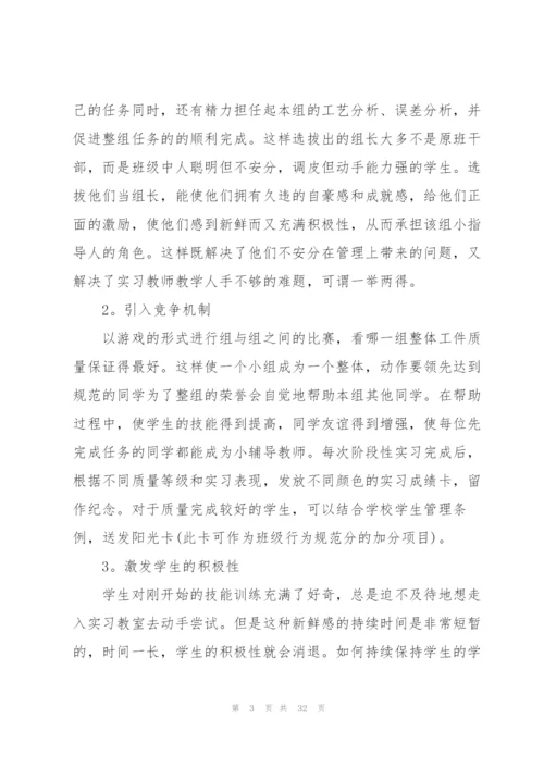 钳工实训心得大全10篇.docx