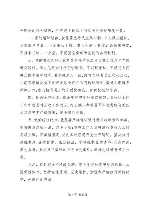 学习党的纪律心得体会范文.docx