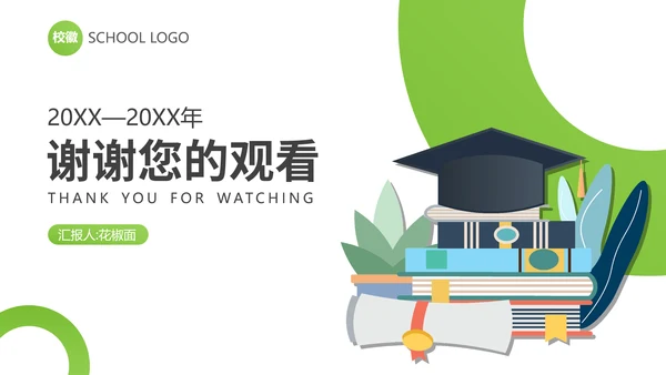 博士帽国家奖学金答辩PPT模板