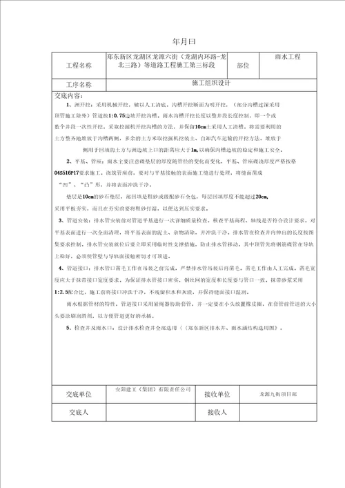 施工组织设计技术交底记录2范文