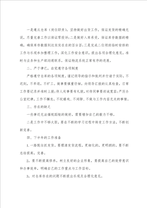 2022年上半年工作总结报告大全