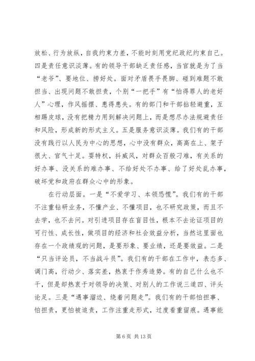 在解放思想暨作风建设大会上的讲话 (2).docx