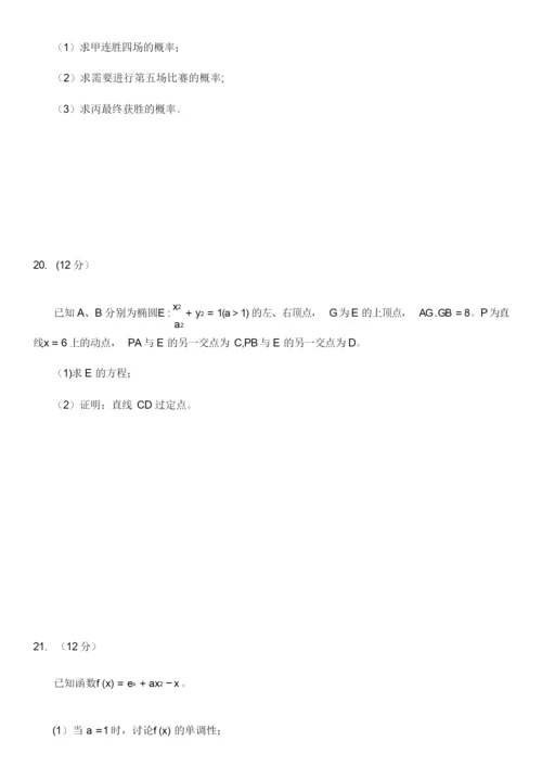 2020年高考全国一卷理科数学试卷5.docx