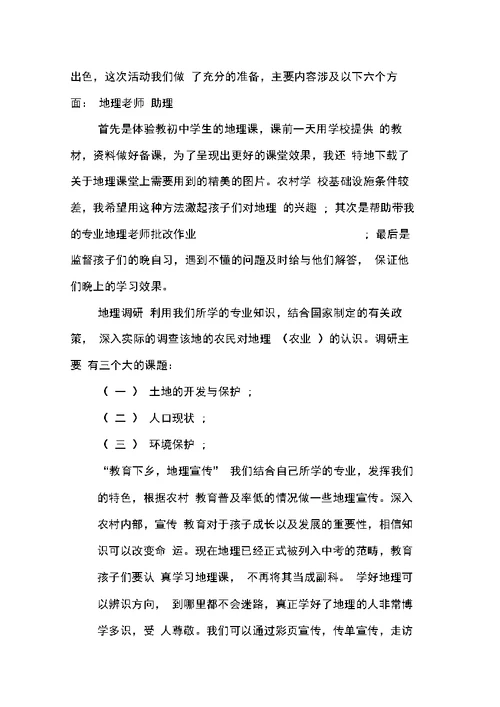 关于暑假支教社会实践报告