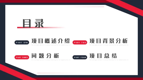 工程项目招标投标通用PPT模板