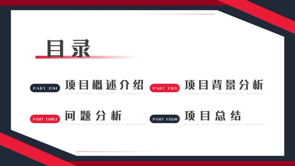 工程项目招标投标通用PPT模板