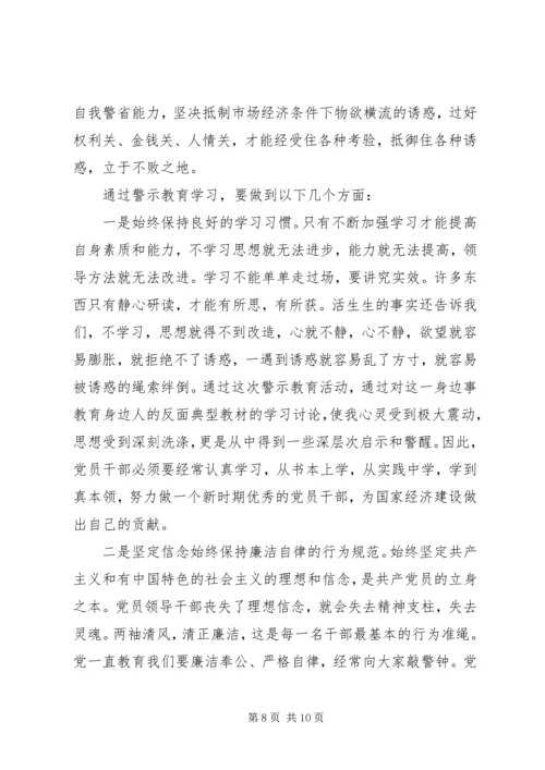 观看警示教育片心得体会_4 (2).docx