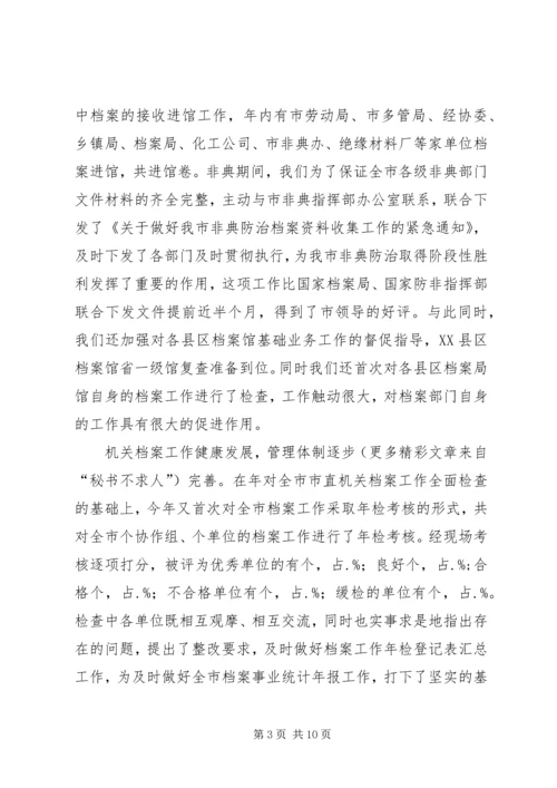 档案局业务处某年工作总结XX年计划 (4).docx