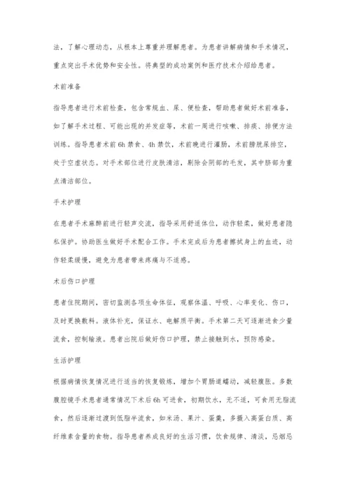 怎么预防与护理腹腔镜手术患者术后的疼痛.docx