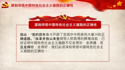 坚持中国道路十个坚持党支部党课PPT