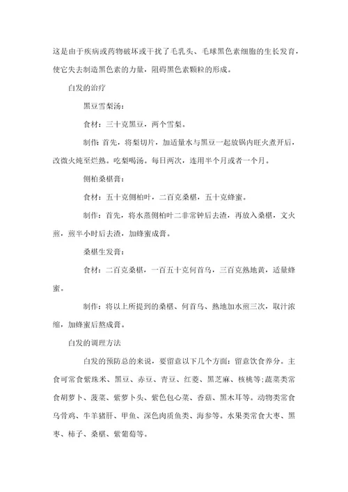 脱发白发原因及治疗白发的原因与治疗