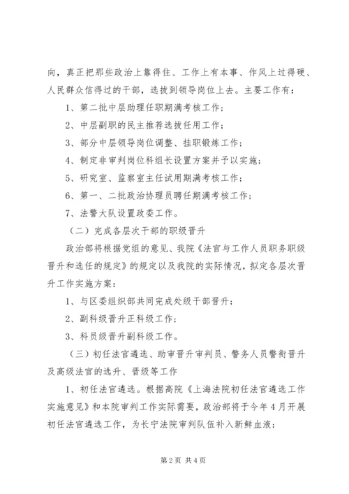 人事科工作计划[法院人事科工作计划].docx