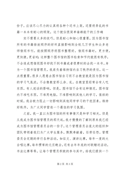 图书馆义务管理员心得体会 (3).docx