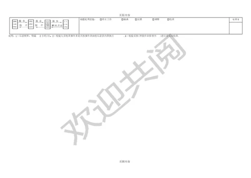 焊接过程记录及检查表格