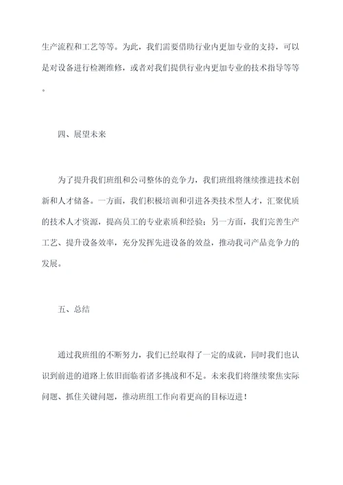 织网班组述职报告