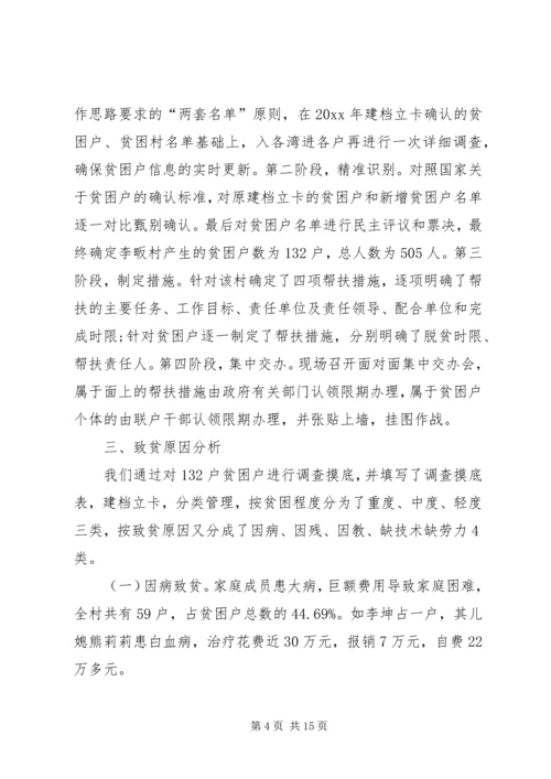 如何提高扶贫精准度调研报告 (4).docx