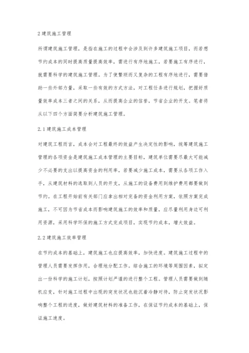 关于建筑施工管理及绿色建筑施工管理分析罗炳如.docx