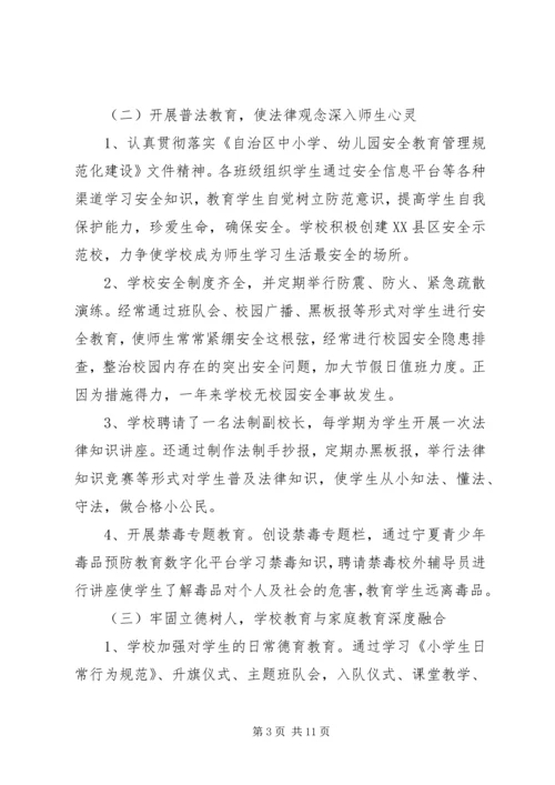 学校考核自查自评汇报材料.docx