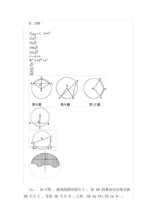 圆的相关概念及垂径定理随堂练习