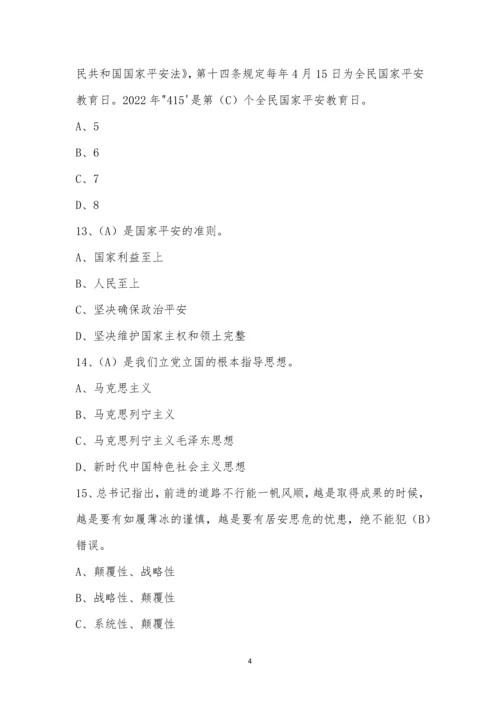 大众日报2022国家安全知识竞赛题库.docx