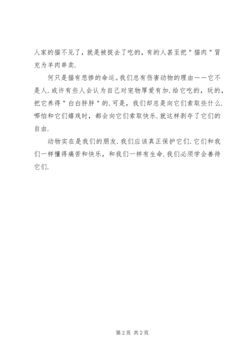 读＜＜猫在惨叫＞＞有感 (2).docx