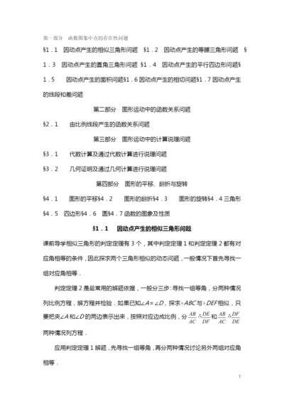 2021年挑战中考数学压轴题.doc-(1).docx