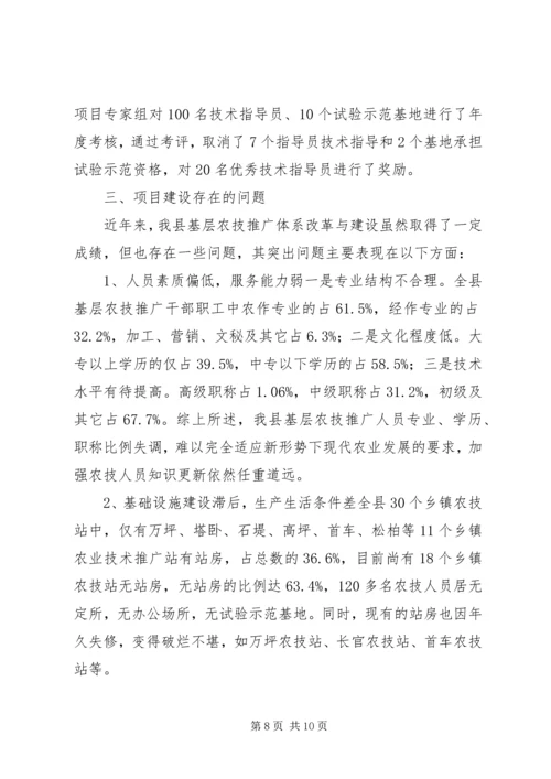 基层农技推广体系改革的汇报(县委) (4).docx