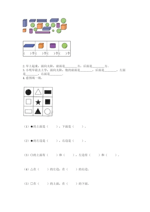 人教版一年级上册数学期中测试卷完整参考答案.docx