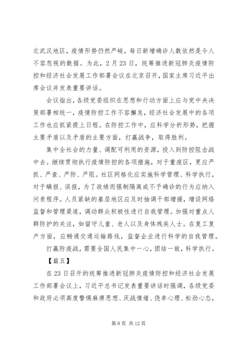 学习统筹推进新冠肺炎疫情防控2.docx