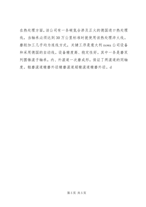 外出学习考察报告 (16).docx