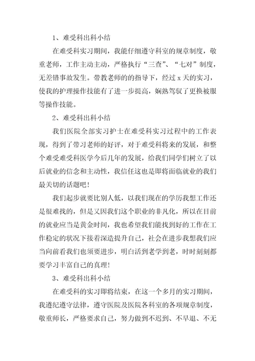 关于疼痛科实习心得