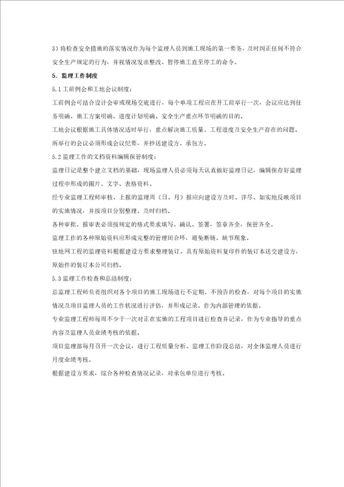 驻地网监理规划