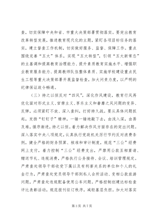 教育局纪监室年度工作计划.docx