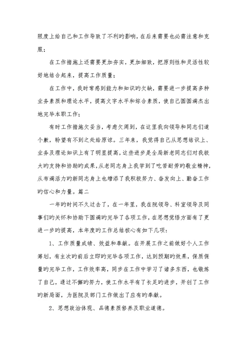 2022年医生年度考评工作总结