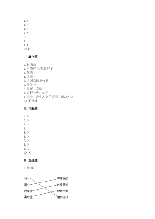 部编版道德与法治四年级下册 期末测试卷及完整答案（名师系列）.docx