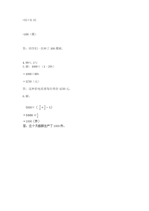 六年级上册数学期末测试卷【新题速递】.docx