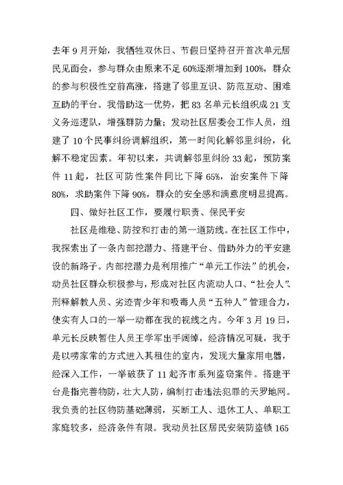 XX年社区民警年终总结
