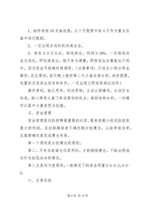 任务书股票投资决策5篇.docx